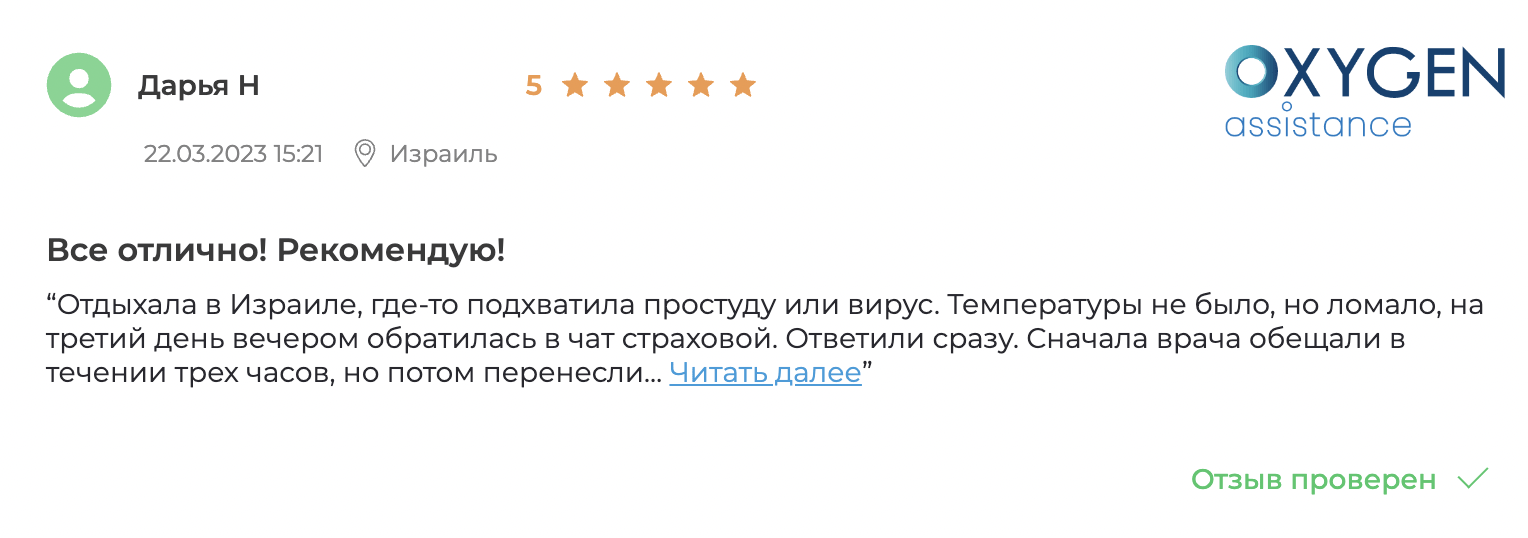 Страховка в Израиль: ТОП-3 надежных и дешевых варианта