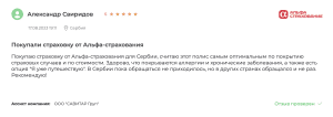 отзыв 12