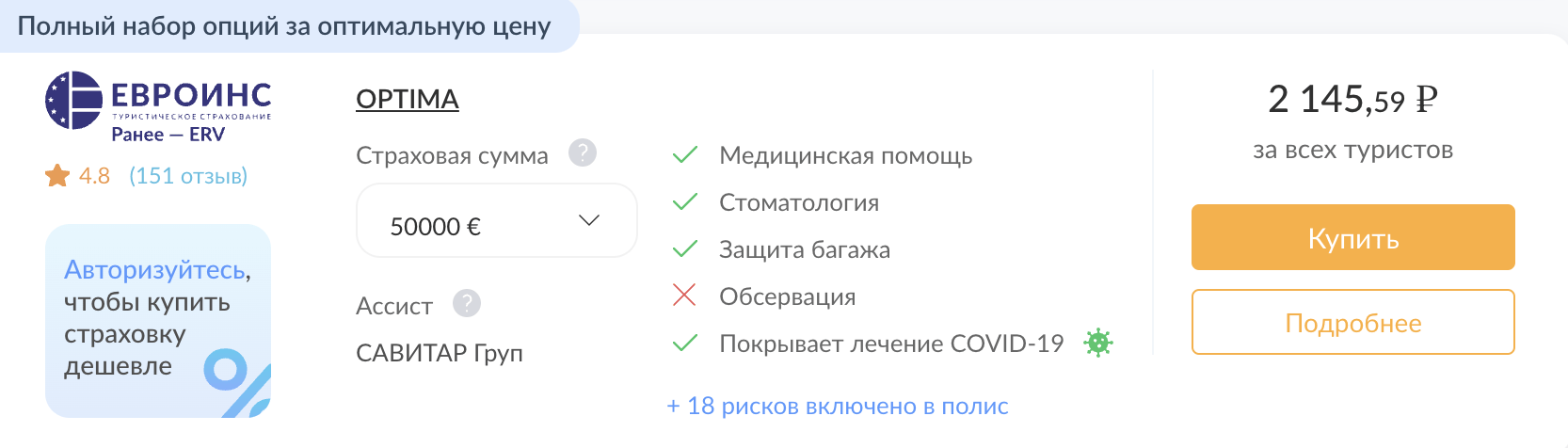 Страховка в Беларусь 2024: цена, какую выбрать и оформить онлайн