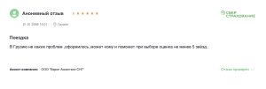 отзыв на страховку