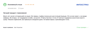 отзыв на страховку