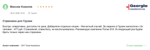 отзыв грузия