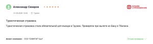 отзыв грузия 4