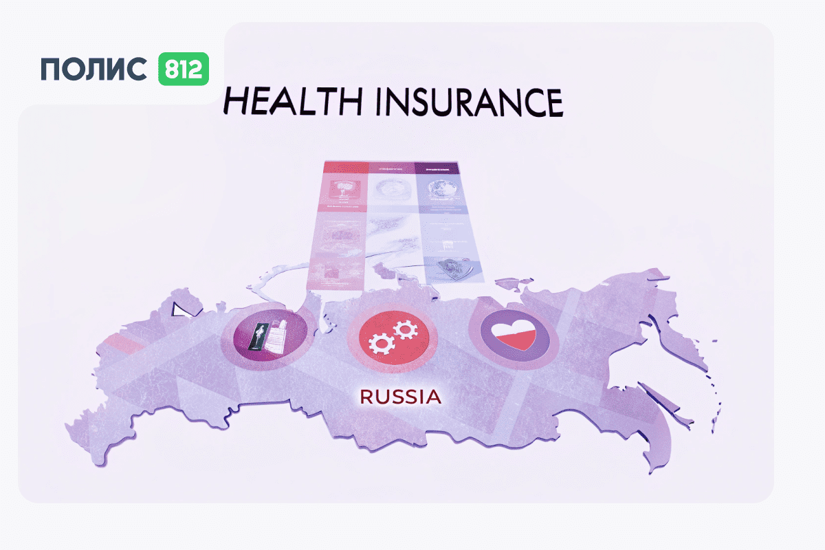 Медицинская страховка в Россию для иностранцев