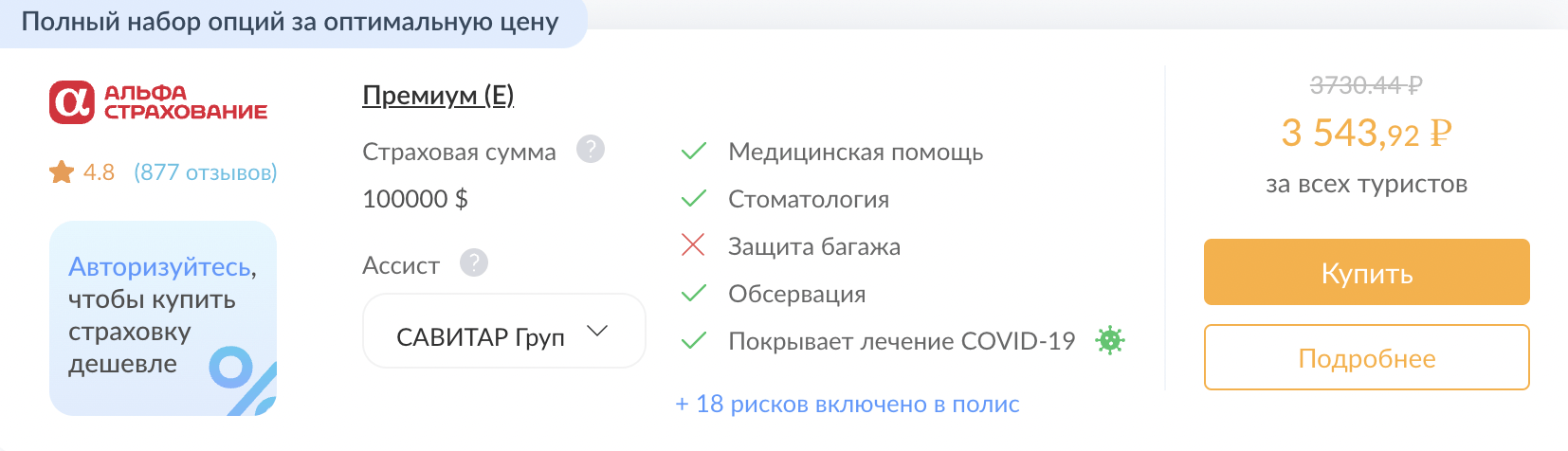 Страховка для ребенка в Таиланд: отзывы, цена, онлайн оформление