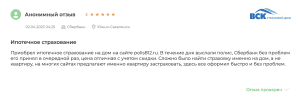 страхование ипотеки вск