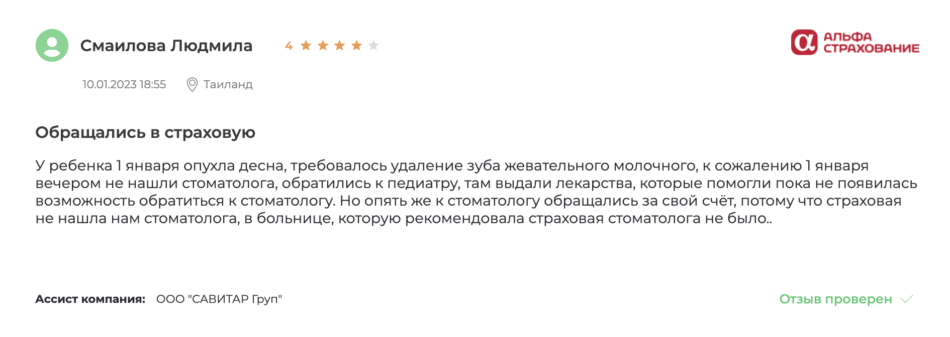 Страховка для ребенка в Таиланд: отзывы, цена, онлайн оформление