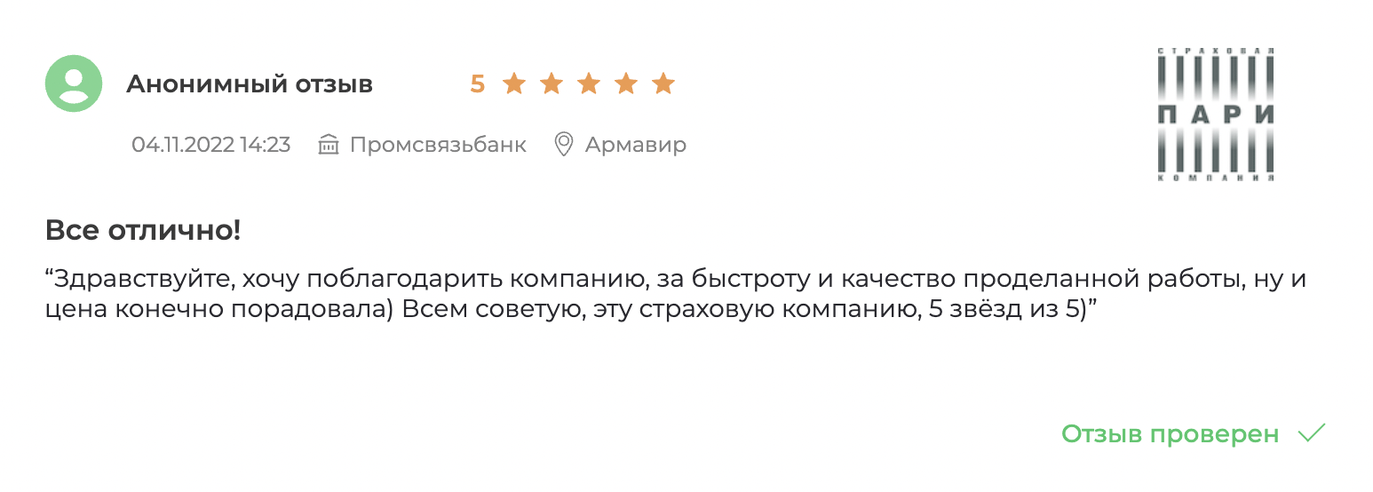 Аккредитованные страховые для ипотеки ПСБ в 2024 году