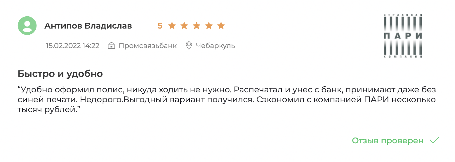 Аккредитованные страховые для ипотеки ПСБ в 2024 году