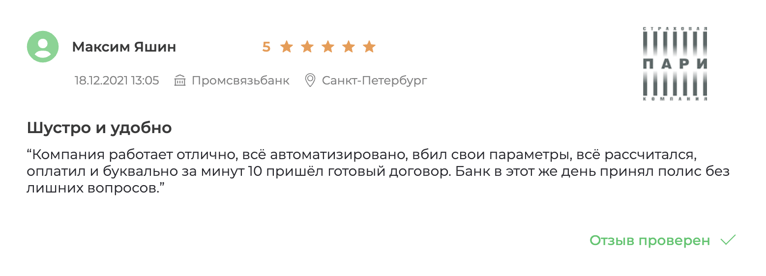 Аккредитованные страховые для ипотеки ПСБ в 2024 году