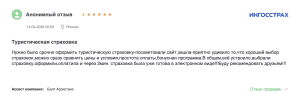 Страховка для поездки в Японию