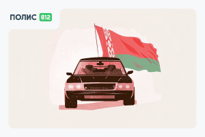 страховка на авто