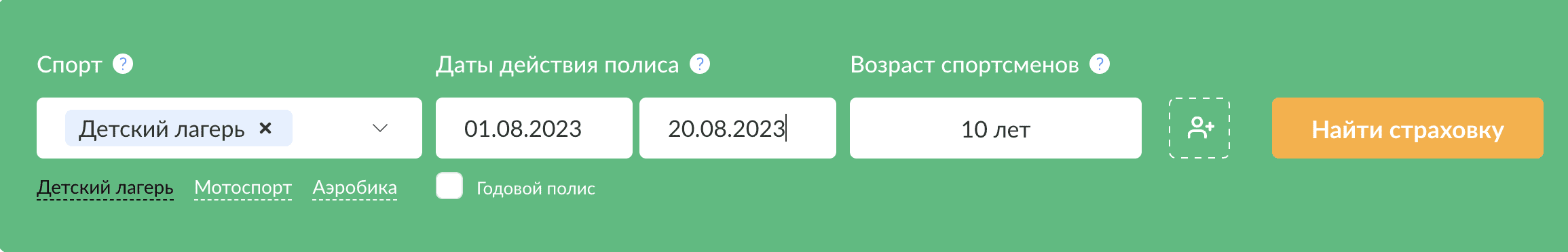 Страховка для детей от несчастного случая 2023: купить онлайн