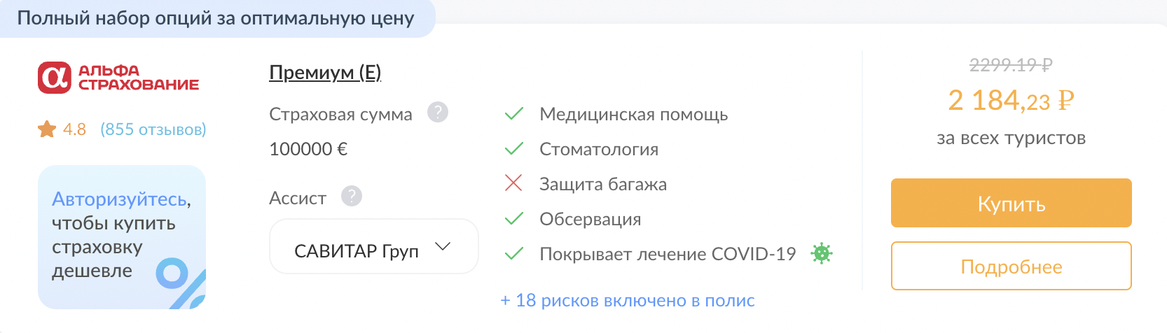 Страховка в Японию 2023: какую выбрать и оформить онлайн