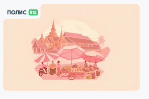 ВЗР Таиланд для детей
