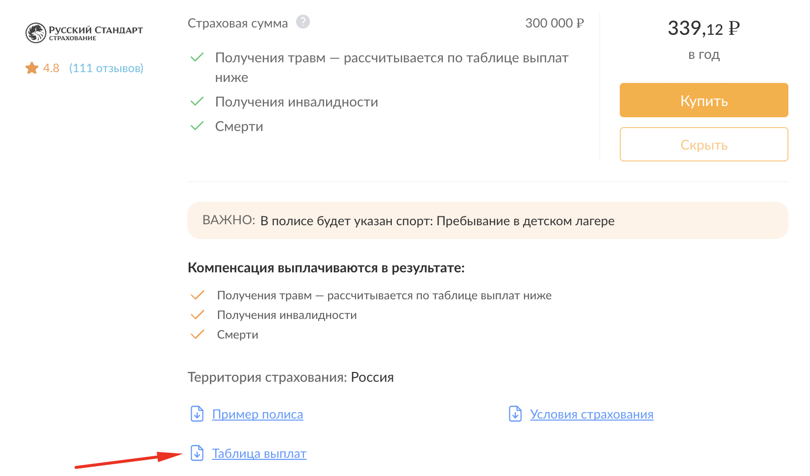 Страховка для детей от несчастного случая 2023: купить онлайн