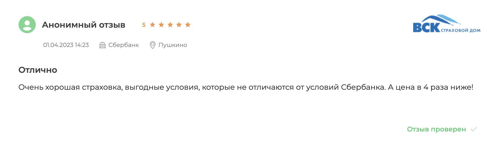 Страхование ипотеки в ВСК 2023: отзывы, низкие цены