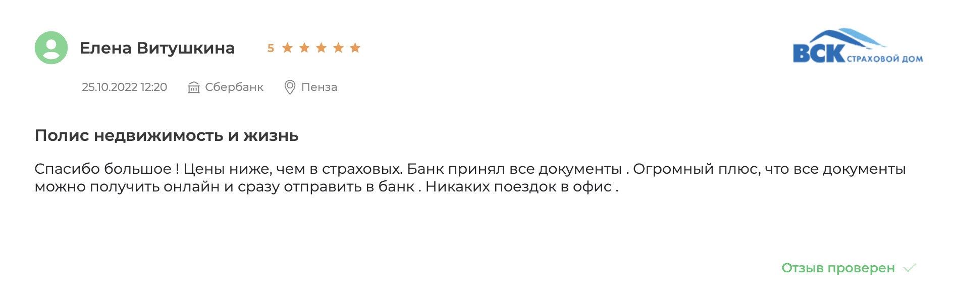 Страхование ипотеки в ВСК 2023: отзывы, низкие цены