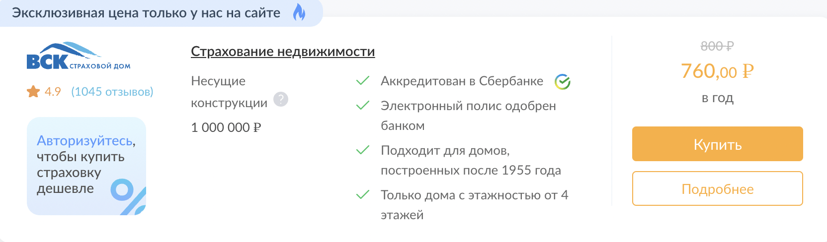 Страхование комнаты для ипотеки 2024: цена, условия, купить онлайн