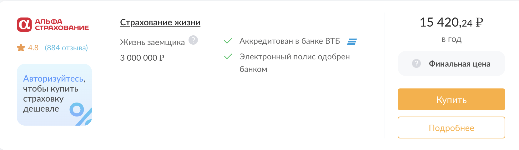 Страхование жизни для ипотеки ВТБ 2023: как купить дешевле