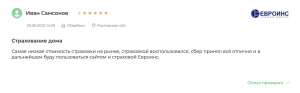 отзыв на страхование 