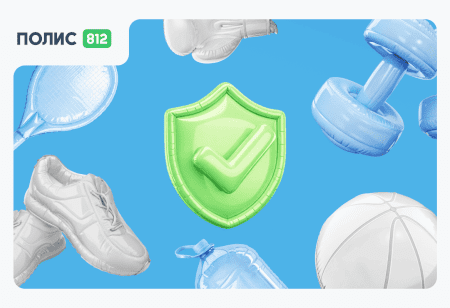 спортивная страховка для ребенка