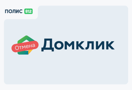 домклик плюс