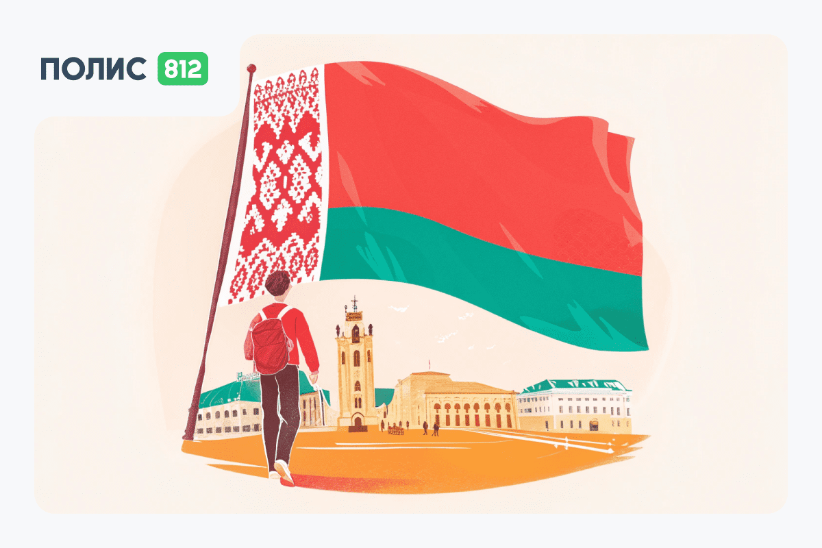Документы для въезда в Беларусь в 2026 году