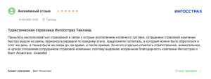 отзыв на страховку