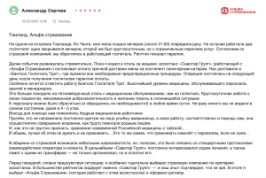 отзыв страховка в таиланд 