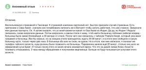 отзыв на страховку в таиланд 