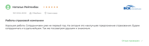 страховка ипотеки вск 