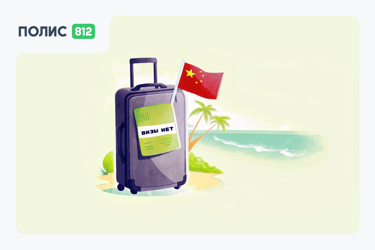 Как поехать на Хайнань без визы в 2026 году