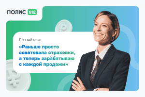 Как я начала зарабатывать на страховании_ мой опыт с партнеркой Полис812