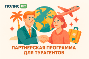 программа для турагентов
