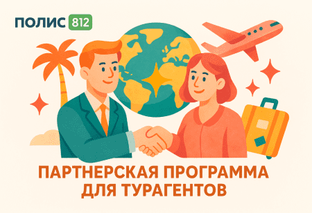 программа для турагентов