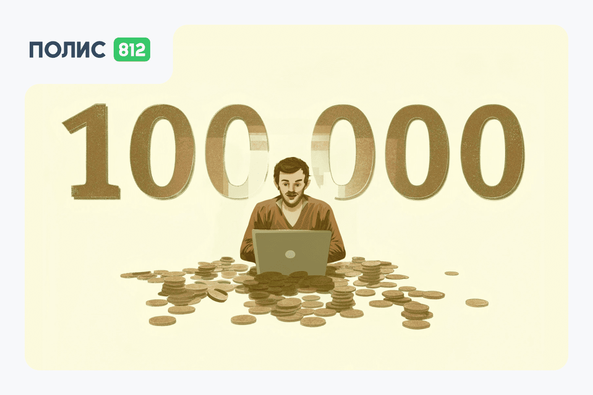 Кейс: как я заработал 100 000 ₽ за месяц с Полис812