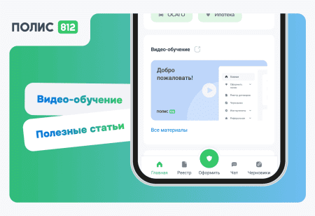 Обучение для страховых партнеров_ курсы и вебинары