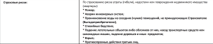страховые риски 