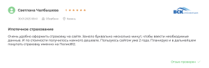 отзыв страхование ипотеки онлайн 