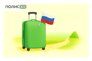 поездка в россию