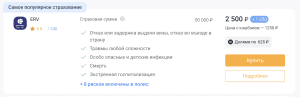страховка от невыезда