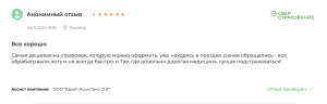 страхование за границу