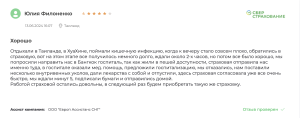 страховка для путешествий 