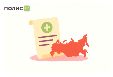 Страховка для путешествий по России