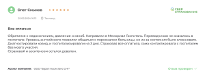 отзыв на полис