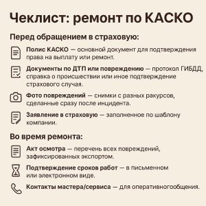 ремонт по каско