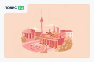 Германия