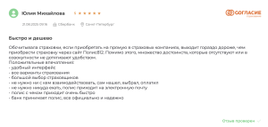 отзыв на полис