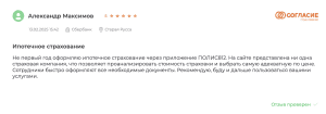 отзыв на страховку